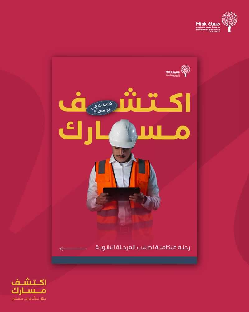 كتيّب اكتشف مسارك
